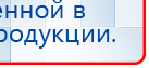 Дэнас - Вертебра 1 поколения купить в Туймазах, Аппараты Дэнас купить в Туймазах, Нейродэнс ПКМ официальный сайт - denasdevice.ru